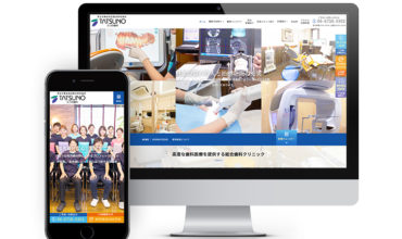 医療法人たつの歯科医院様