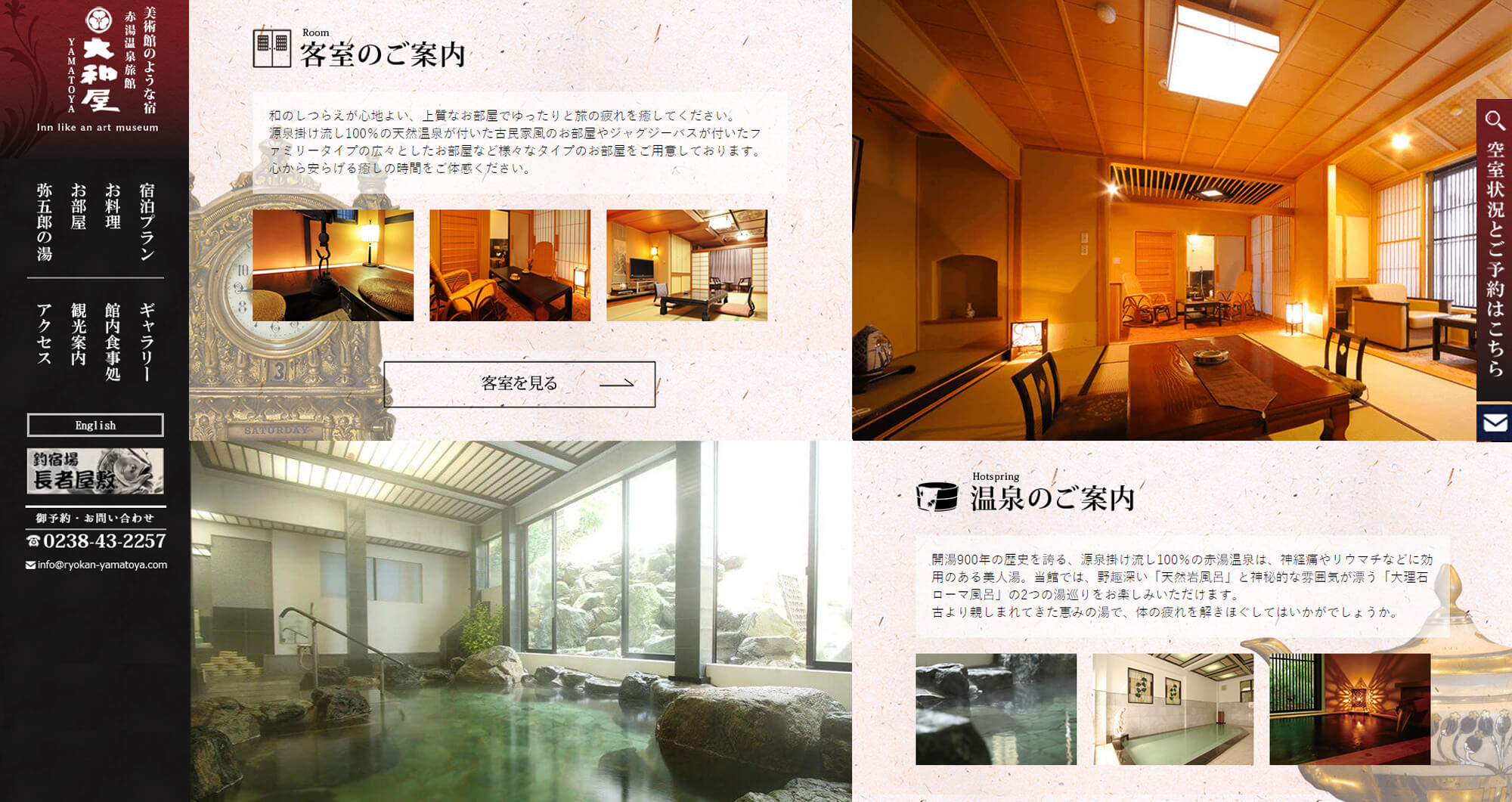 赤湯温泉 旅館大和屋様PCトップページ
